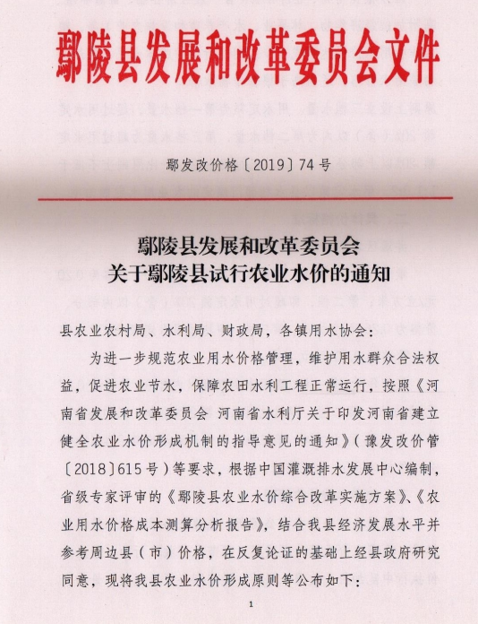 鄢陵县水利局最新人事任命，塑造未来水利事业的新篇章