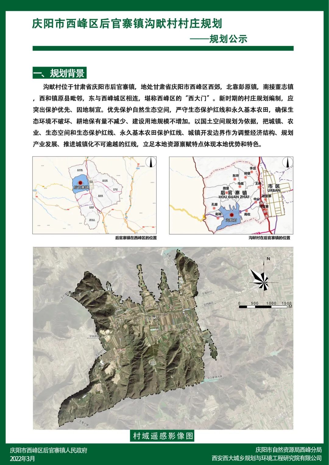 箍窑川村民委员会最新发展规划