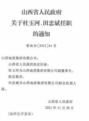 咔嘎村人事任命揭晓，开启村庄发展新篇章