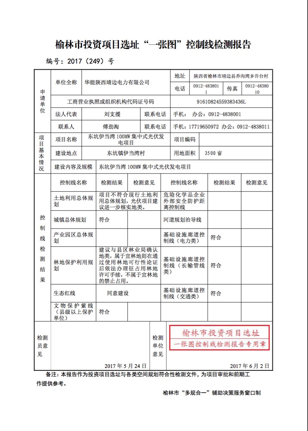 榆林市国土资源局最新项目概述