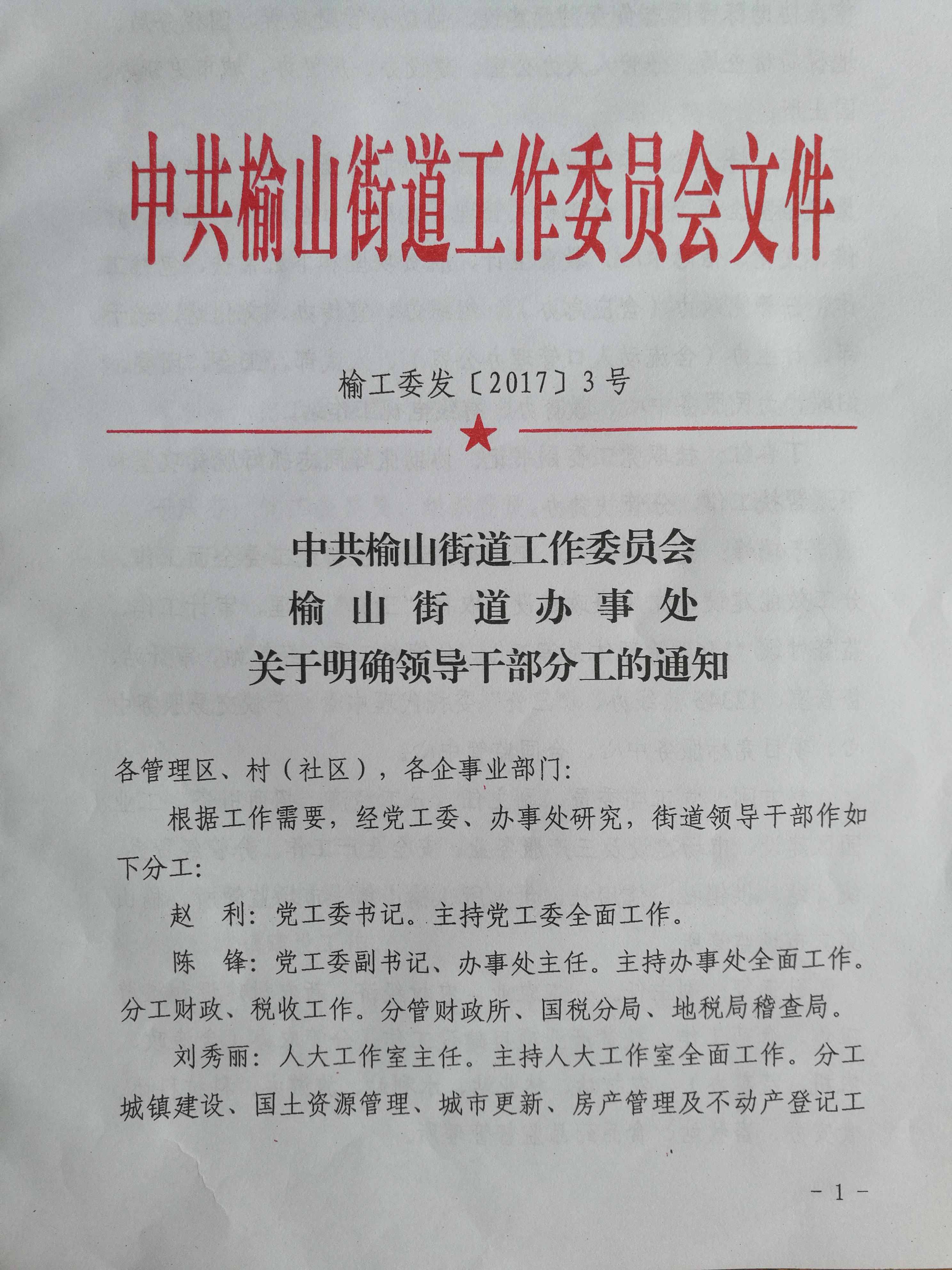 山坪村民委员会最新人事任命，重塑乡村领导团队，推动村级发展