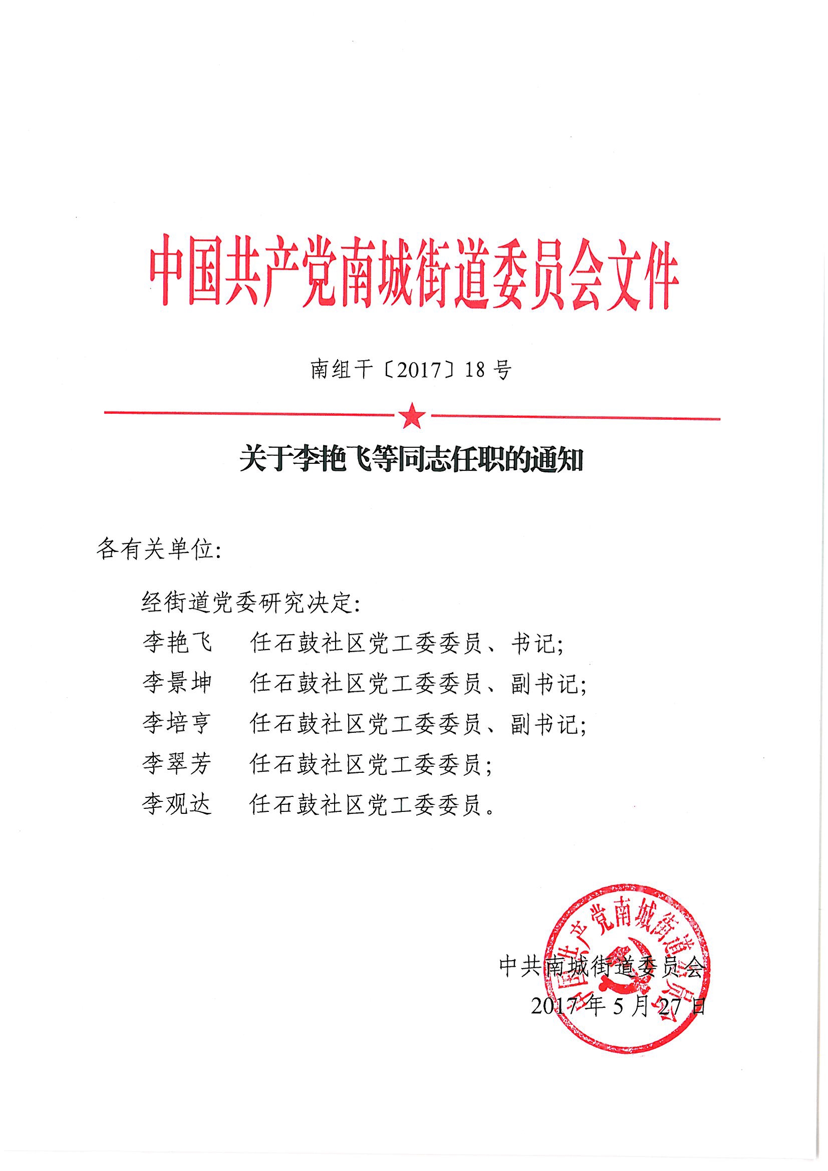 均禾街道最新人事任命，推动社区发展新篇章