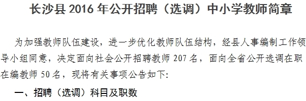 长洲区初中招聘启事，最新职位空缺与要求全解析