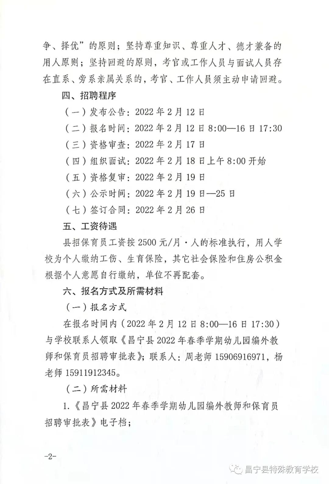 大同区特殊教育事业单位招聘信息与动态分析概览