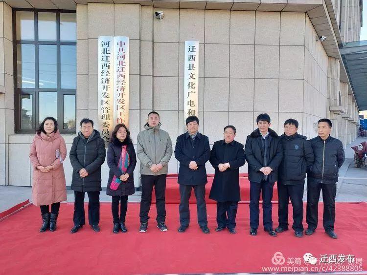 迁西县文化广电体育和旅游局新项目助力地方文化体育事业腾飞发展