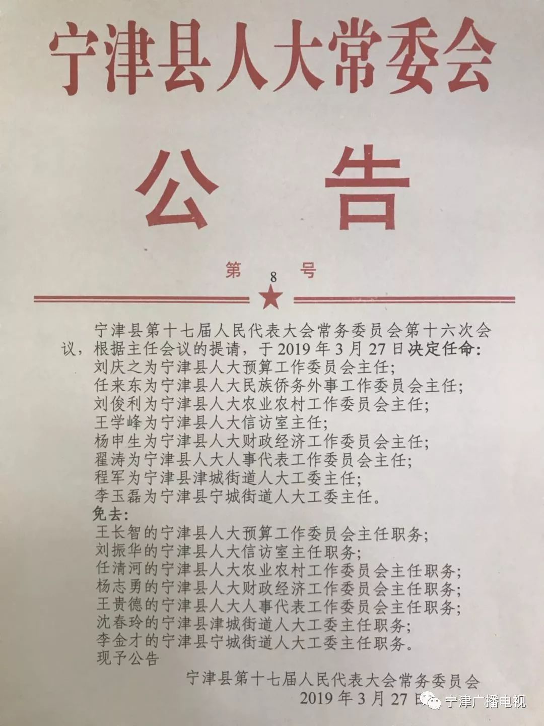 建宁县应急管理局人事任命，开启未来应急管理体系新篇章