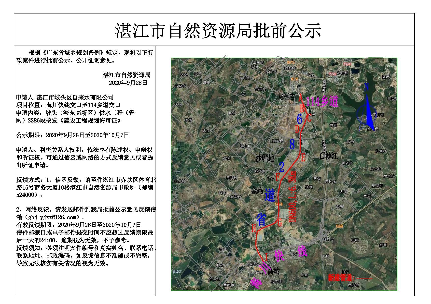 廉江市自然资源和规划局发布最新新闻动态