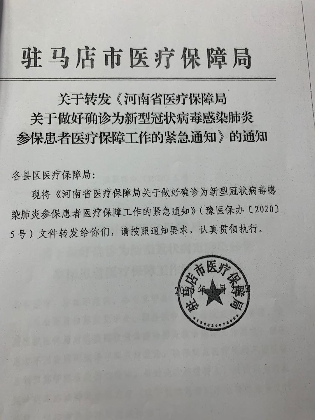 新郑市医疗保障局人事任命动态解读