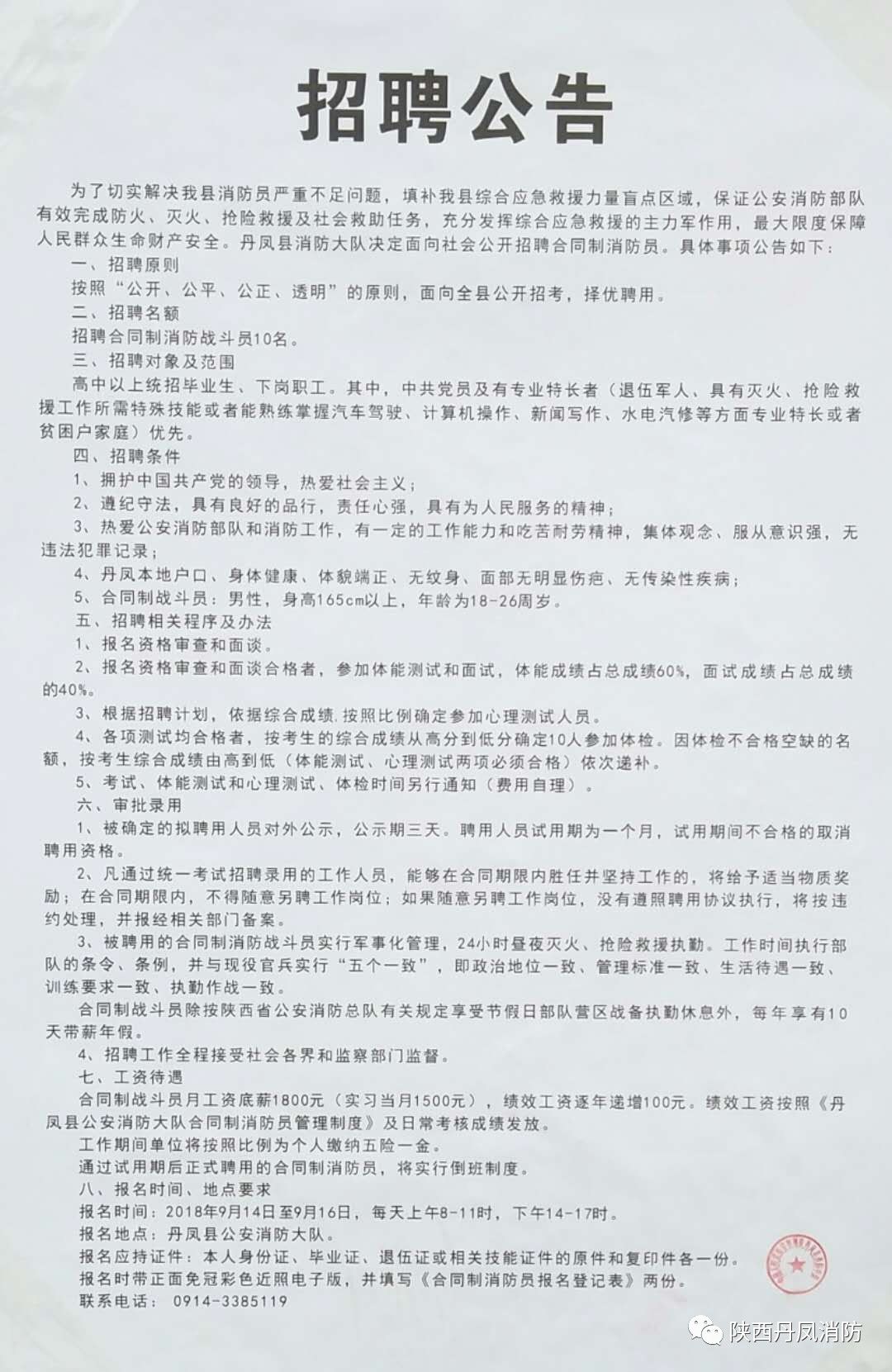 怀来县科技局最新招聘信息与职位详解概览