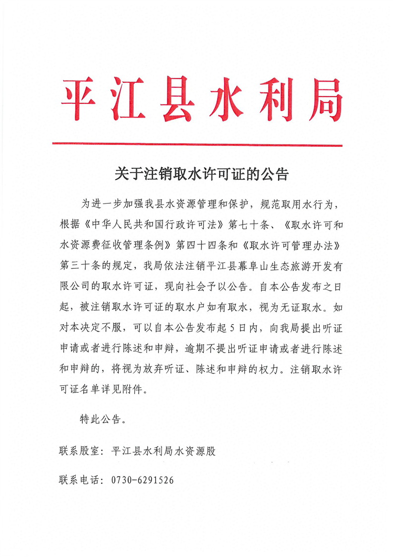 平江区水利局人事任命推动区域水利事业再上新台阶