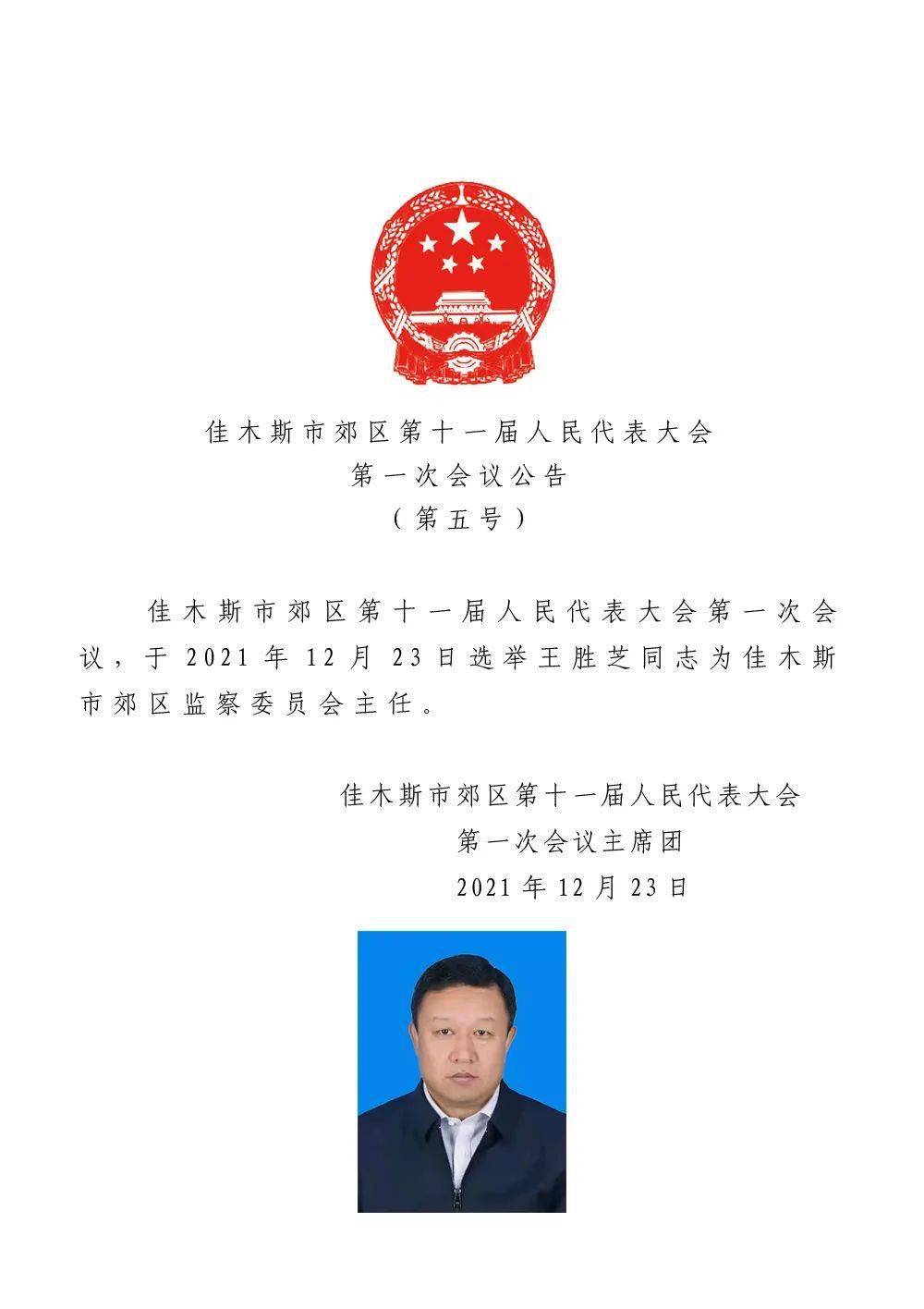 北林区水利局人事任命推动水利事业再上新台阶