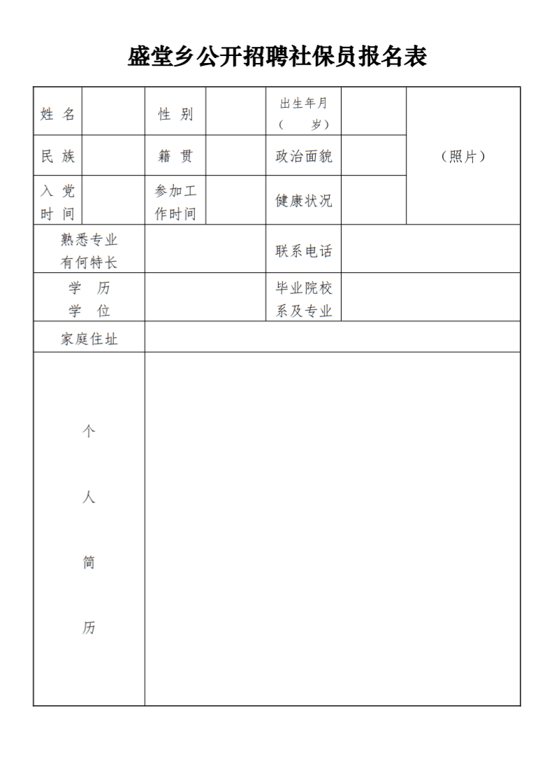 盛堂乡最新招聘信息汇总