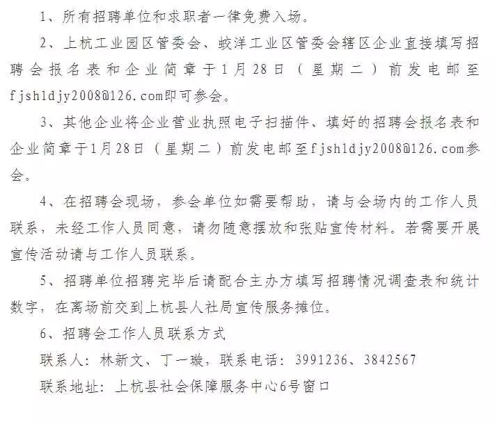 上杭县应急管理局最新招聘解读与概览