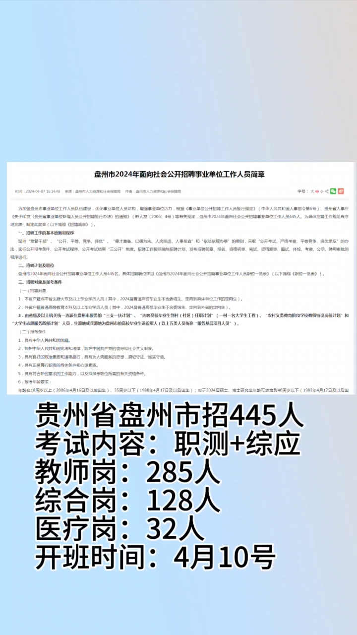 盘县交通运输局最新招聘信息揭晓