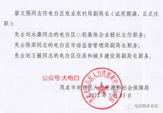 关梁村委会人事任命完成，村级治理迈向新台阶