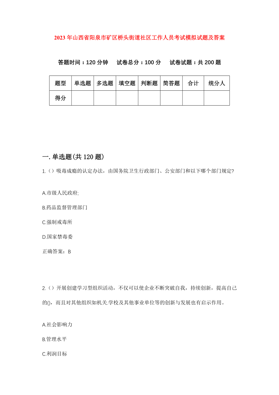 山西省阳泉市矿区桥头街道最新招聘信息全面解析