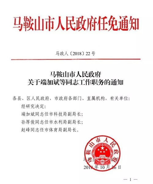 章丘市成人教育事业单位人事任命重塑未来教育领导力