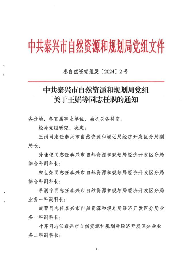 特克斯县自然资源和规划局人事任命动态更新