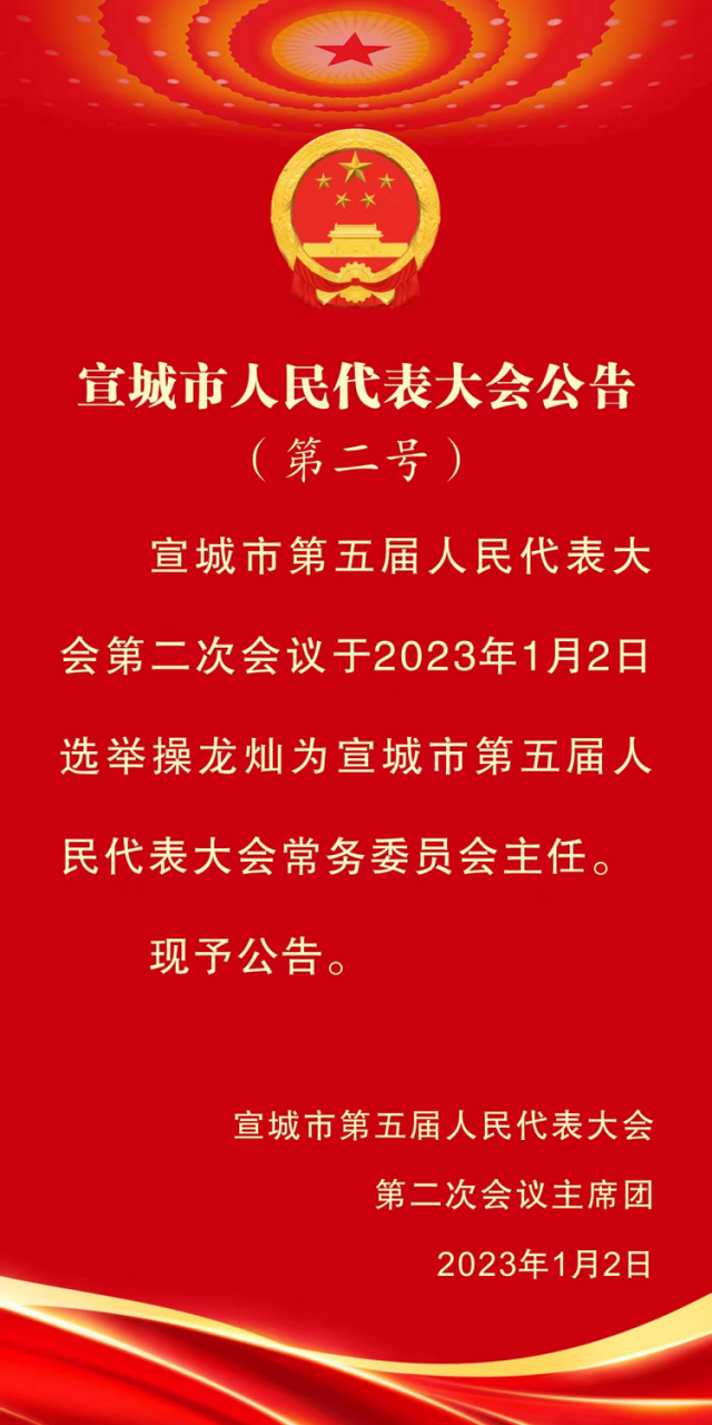 宣城市广播电视局人事任命动态解析