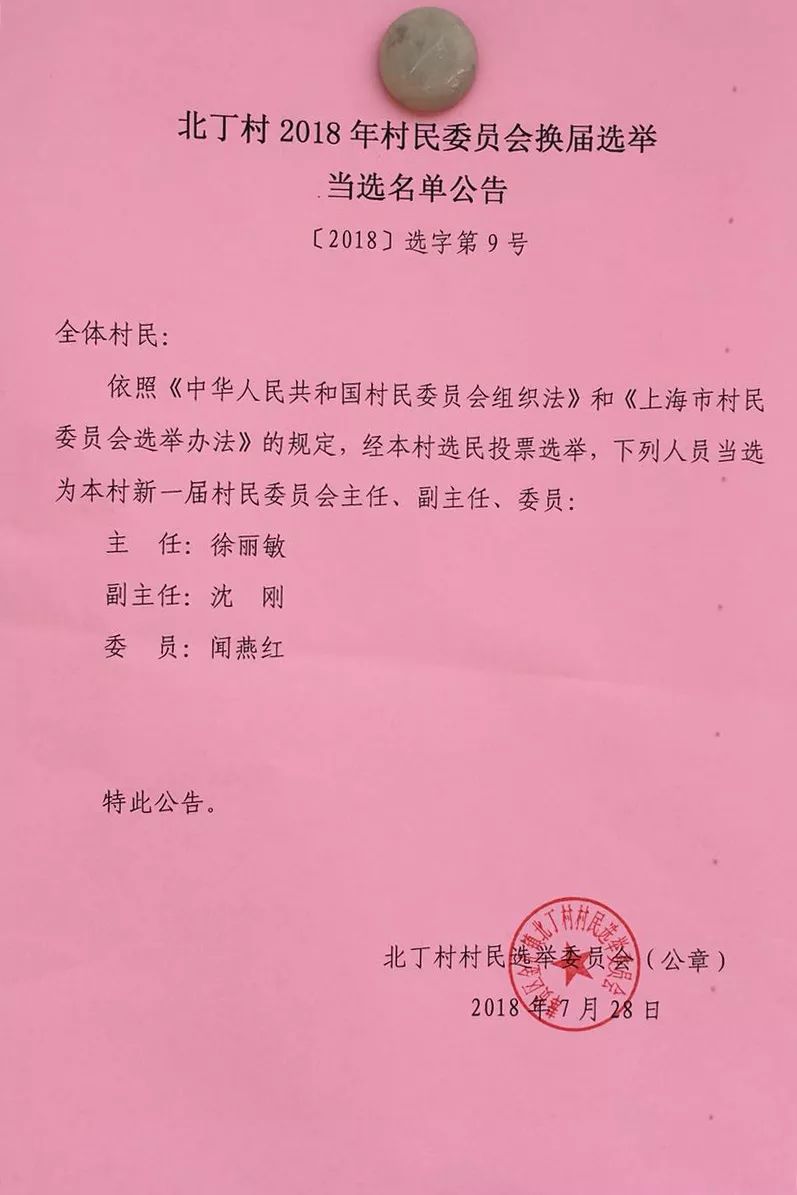 庄科村委会人事任命完成，村级治理迈向新台阶