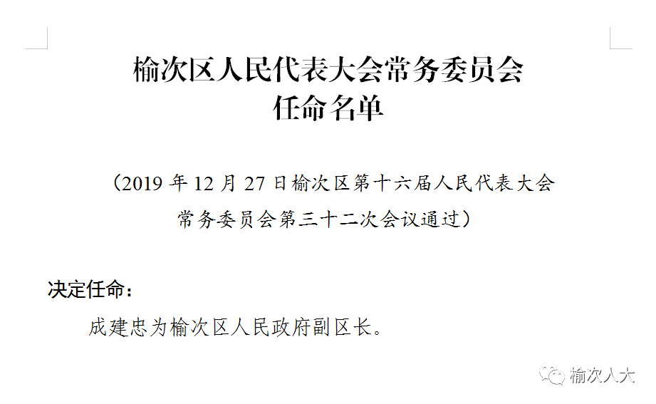 榆次区体育局人事任命推动体育事业再上新台阶