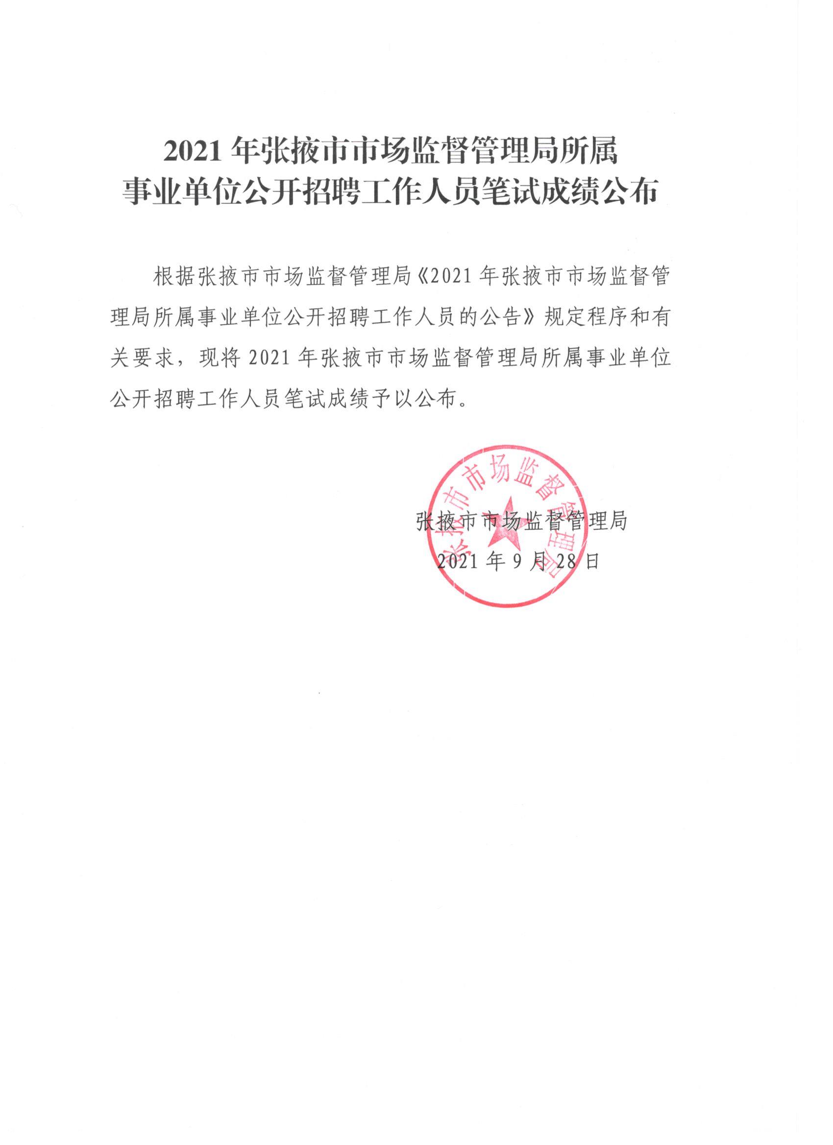 淄博市安全生产监督管理局招聘公告新鲜出炉！