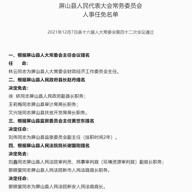 屏山县小学人事任命揭晓，开启教育发展新篇章