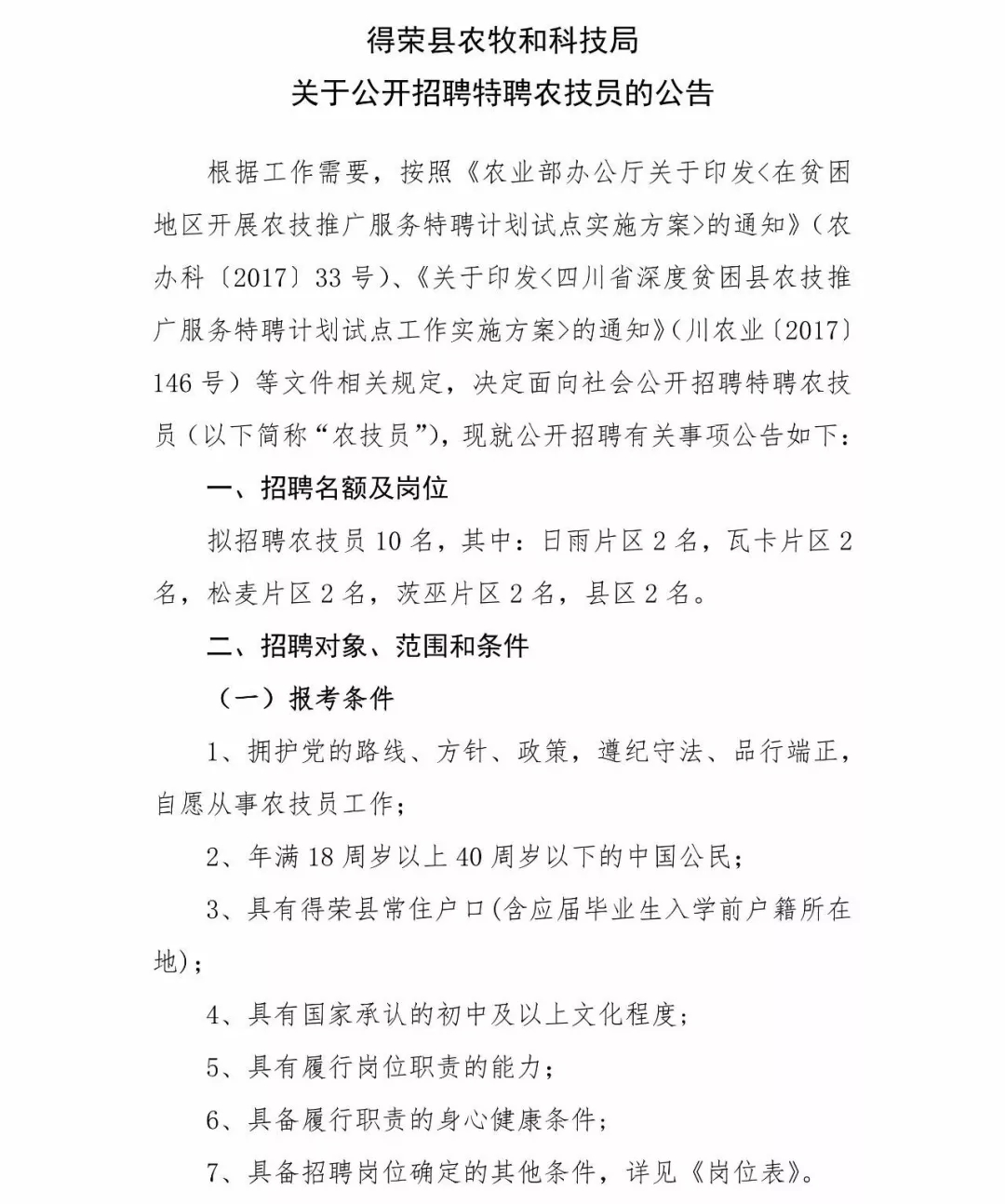 皋兰县科学技术和工业信息化局招聘启事及最新职位概览