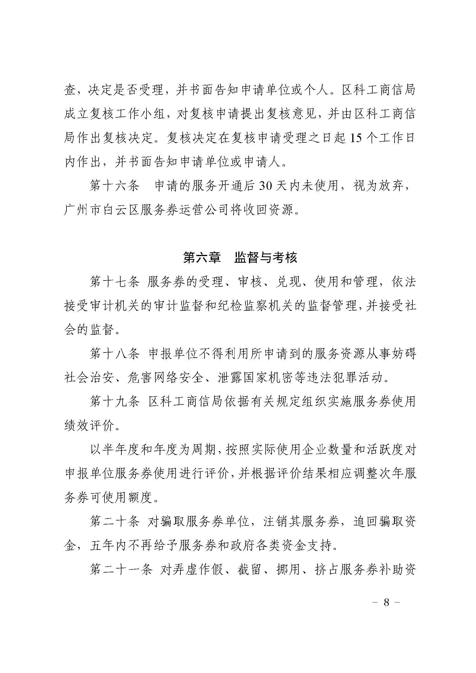 白云区科学技术和工业信息化局人事任命，开启科技与工业新篇章