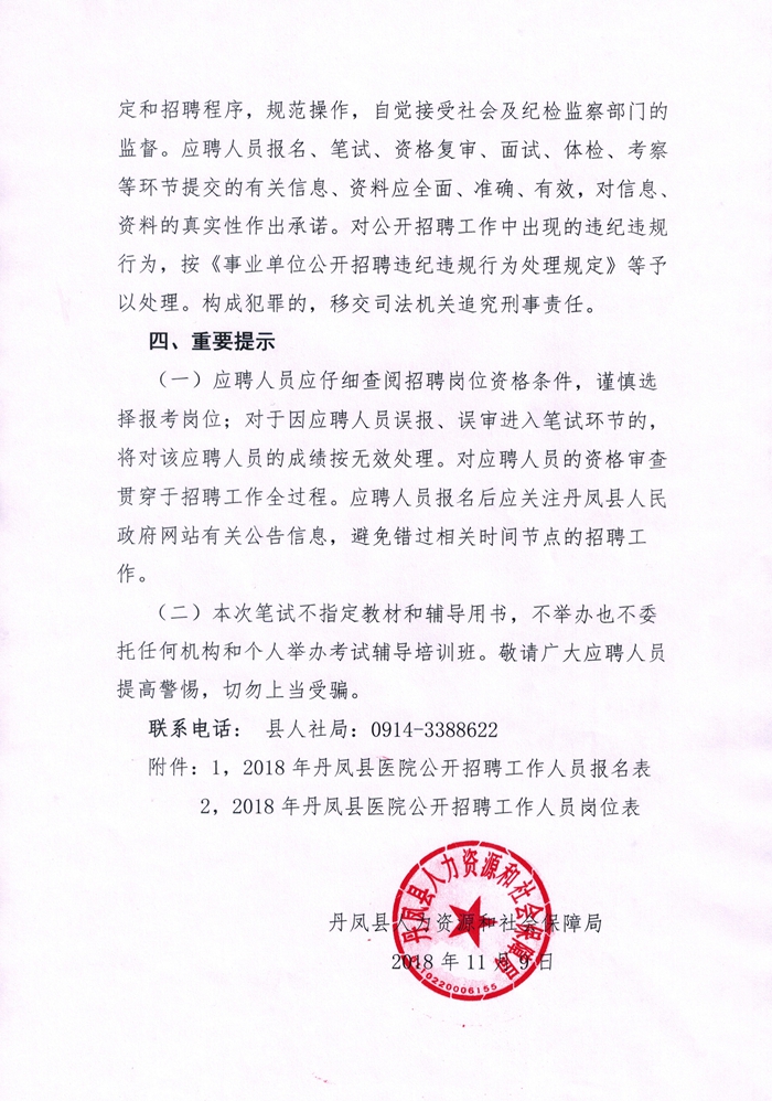 丹凤县审计局人事调整重塑审计监督体系，推动县域经济高质量发展新篇章