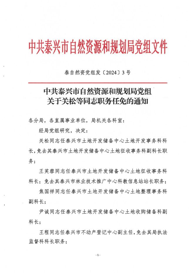 潼关县自然资源和规划局人事任命，开启地方自然资源管理新篇章