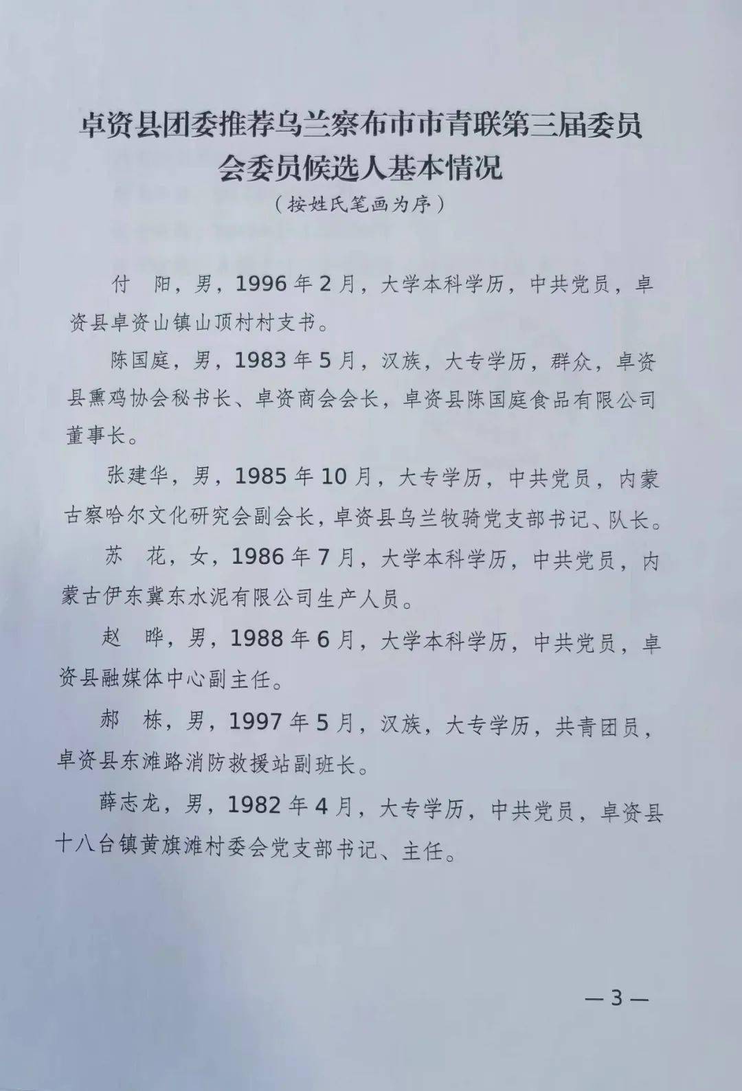 特克斯县殡葬事业单位人事任命动态更新