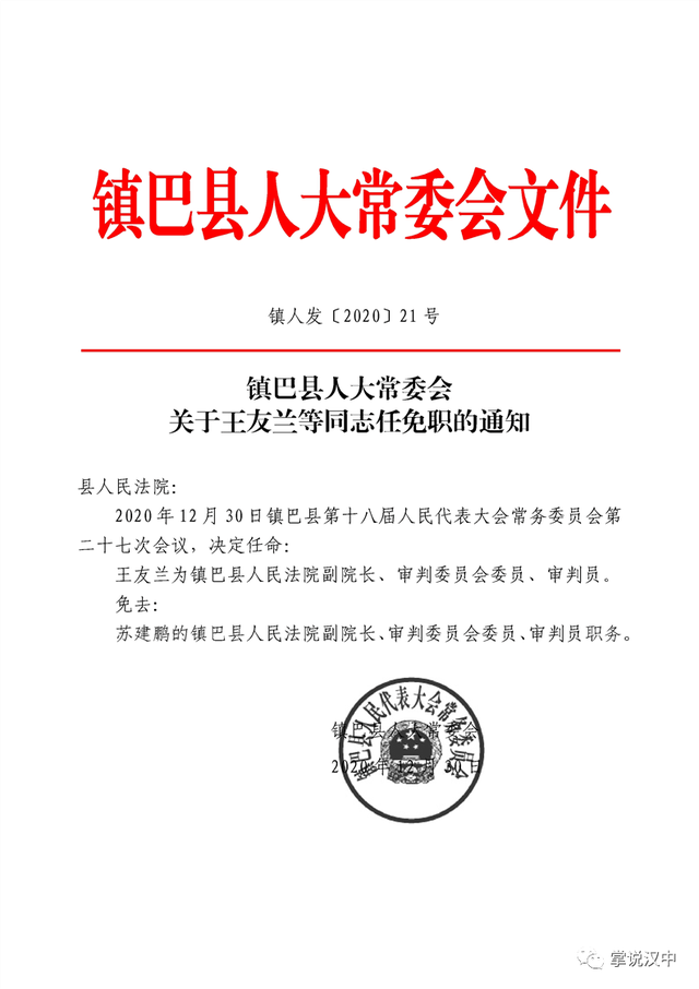 漳县级托养福利事业单位人事任命动态更新