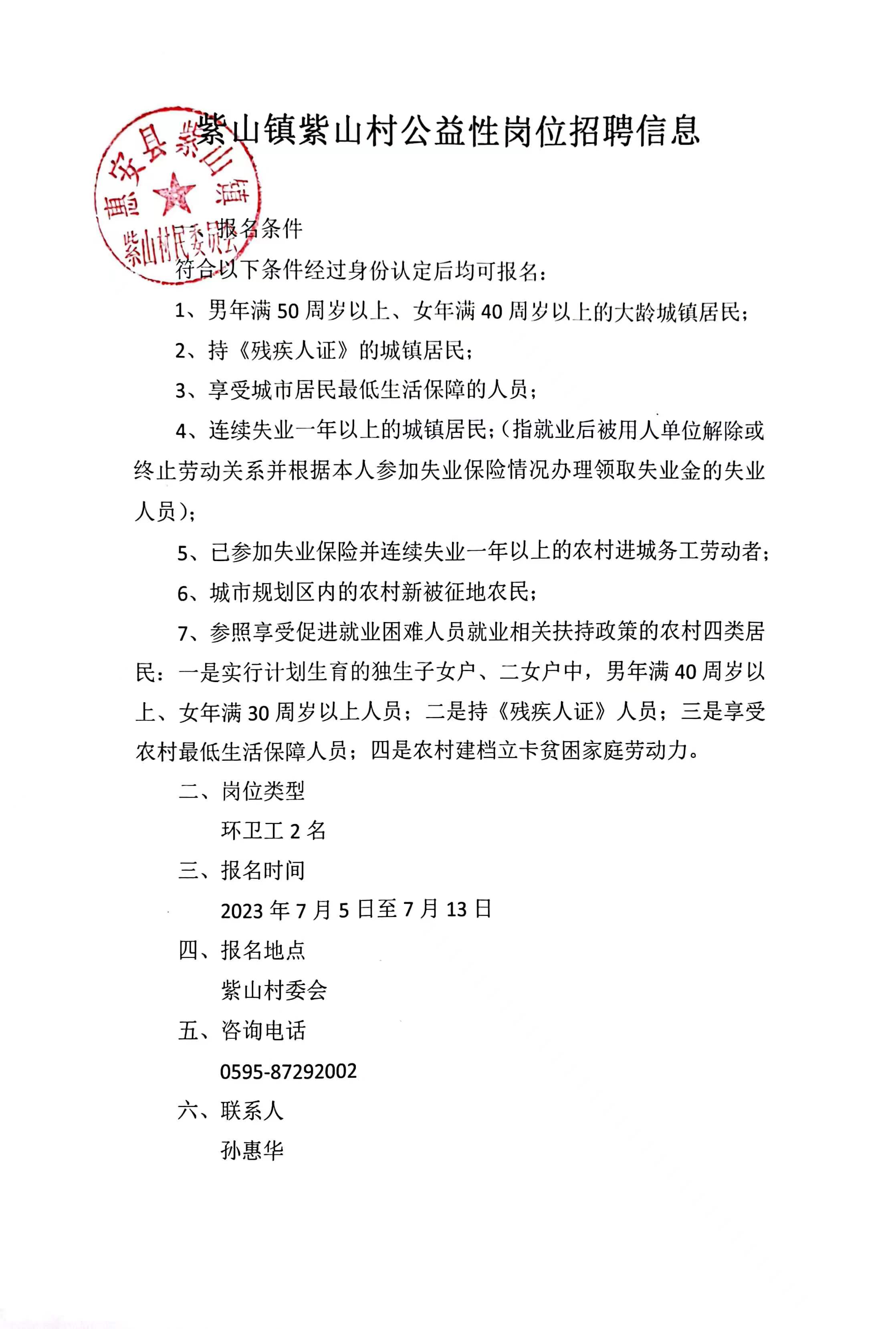 关西村委会最新就业招聘启事