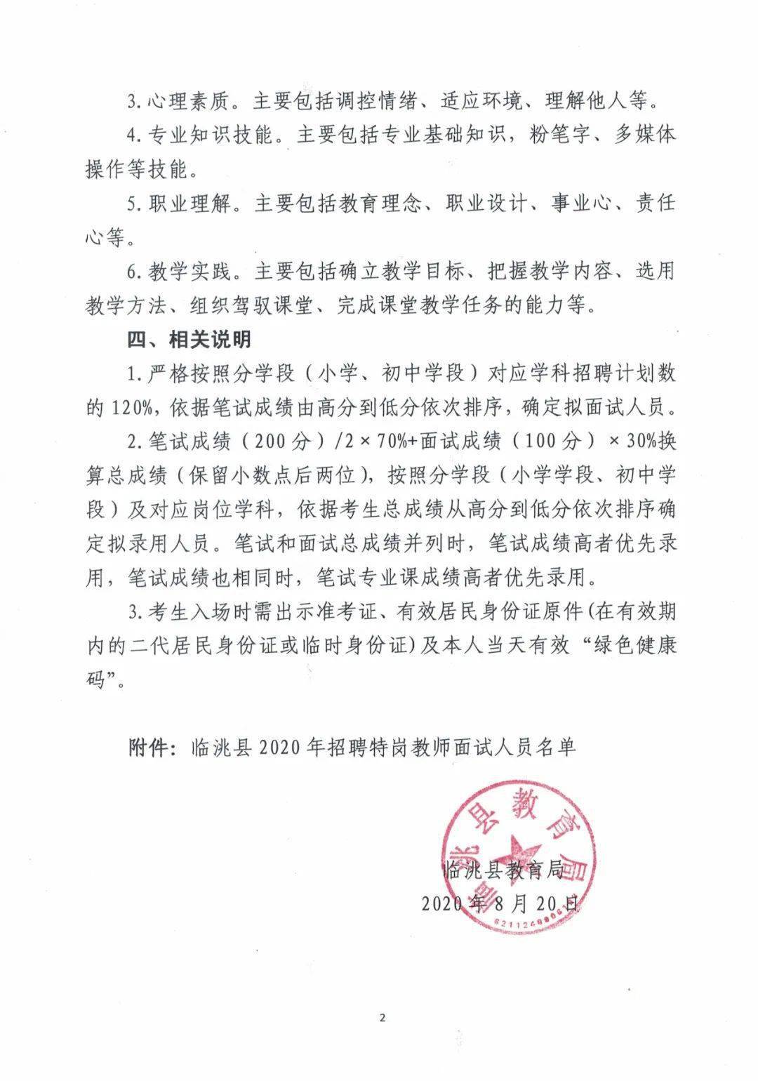 临县成人教育事业单位招聘启事全新发布