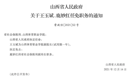 翁牛特旗司法局人事任命，推动司法体系崭新发展的力量