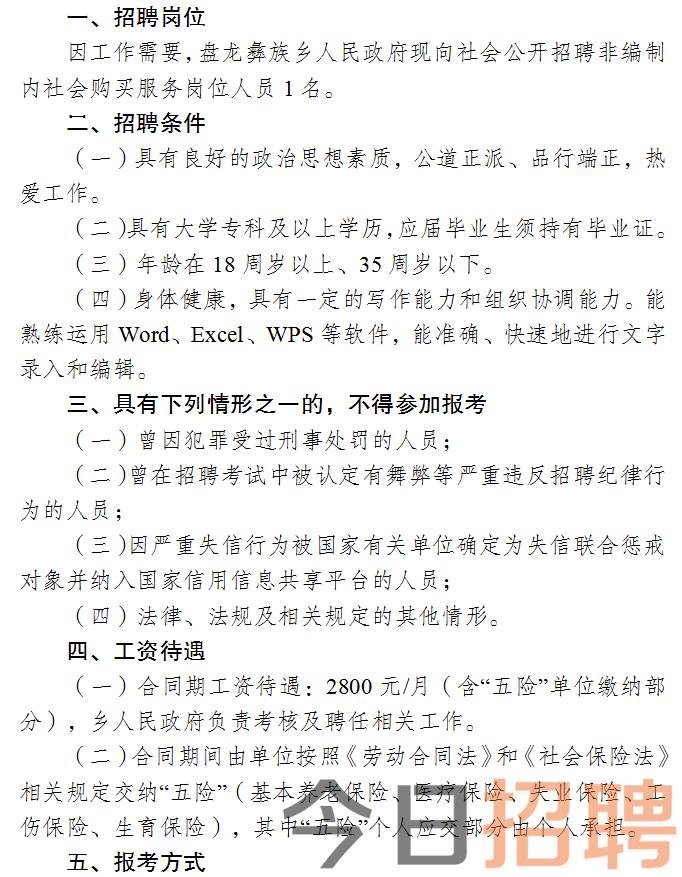 爱辉区人民政府办公室最新招聘公告解析