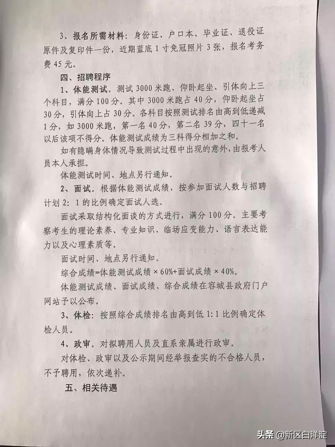 容城县文化广电体育和旅游局招聘公告及详细信息解析