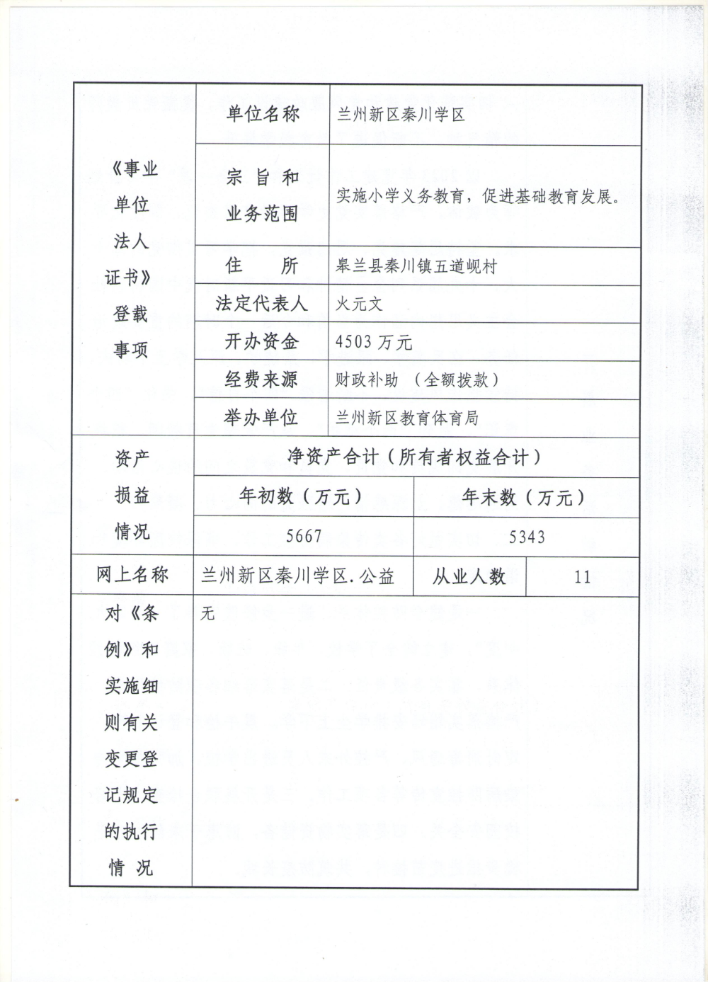 石景山区康复事业单位人事任命重塑康复事业未来篇章