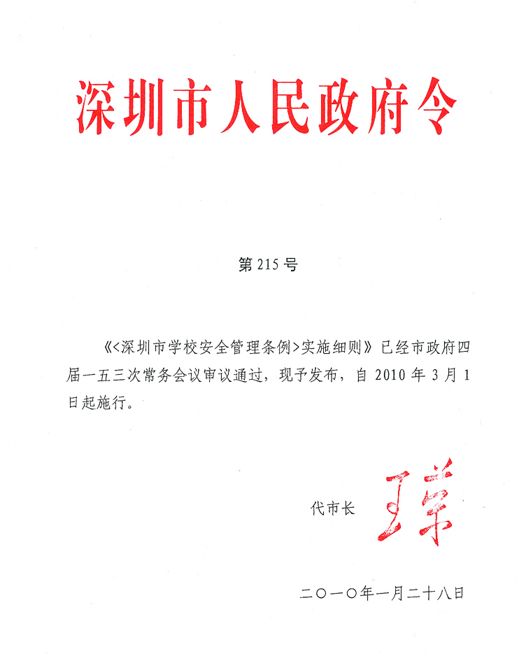 深圳市人民防空办公室人事任命推动人防事业迈向新高度