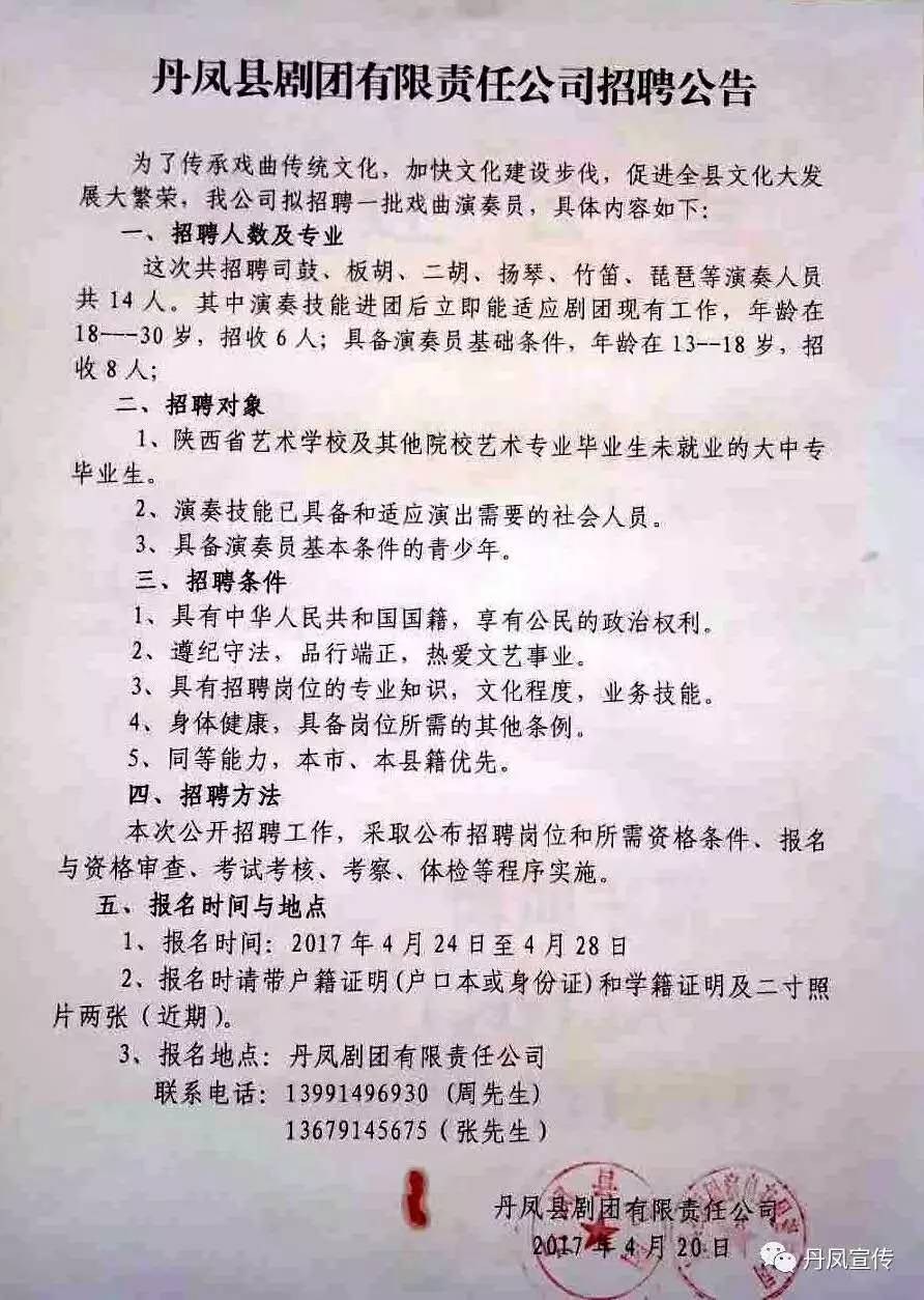 南丹县剧团最新招聘信息与招聘细节深度解析