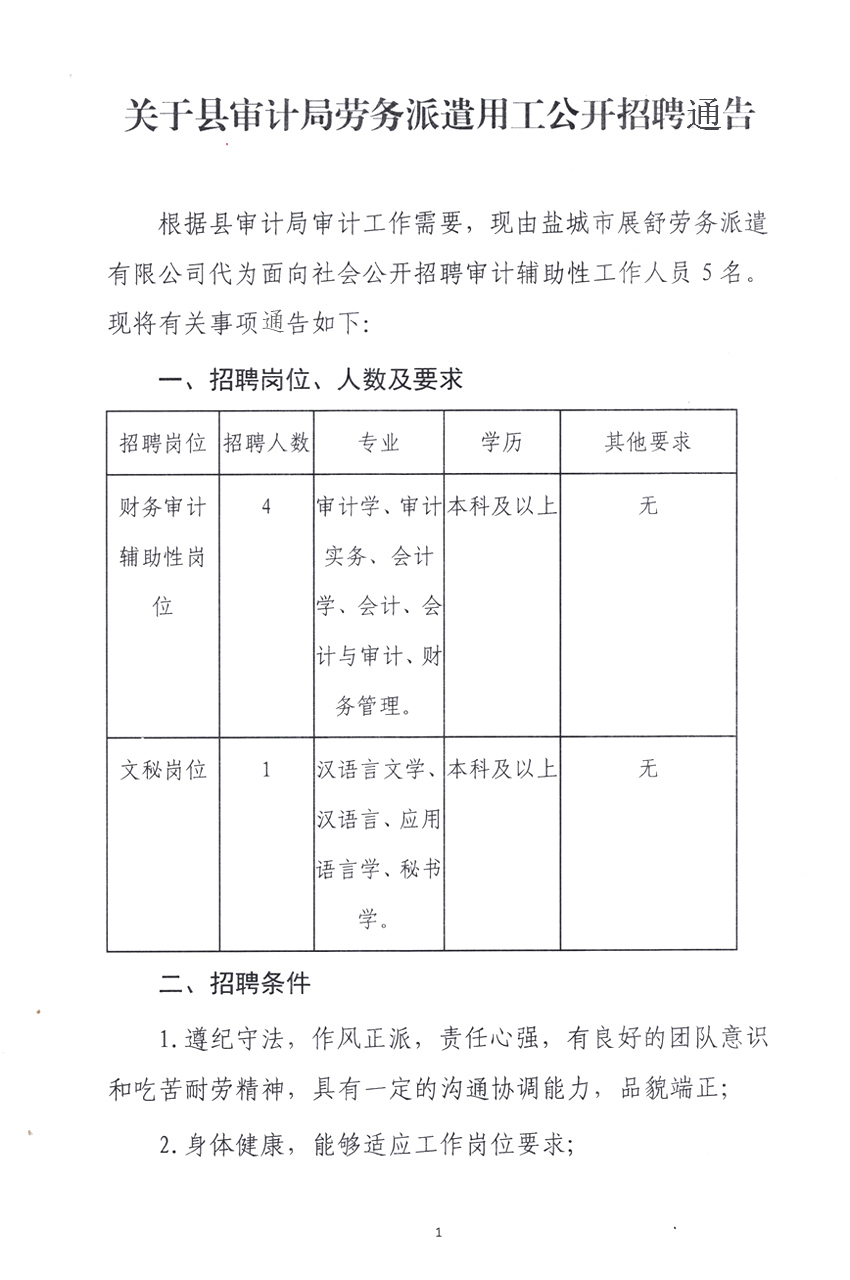 老城区审计局招聘信息发布及相关解读