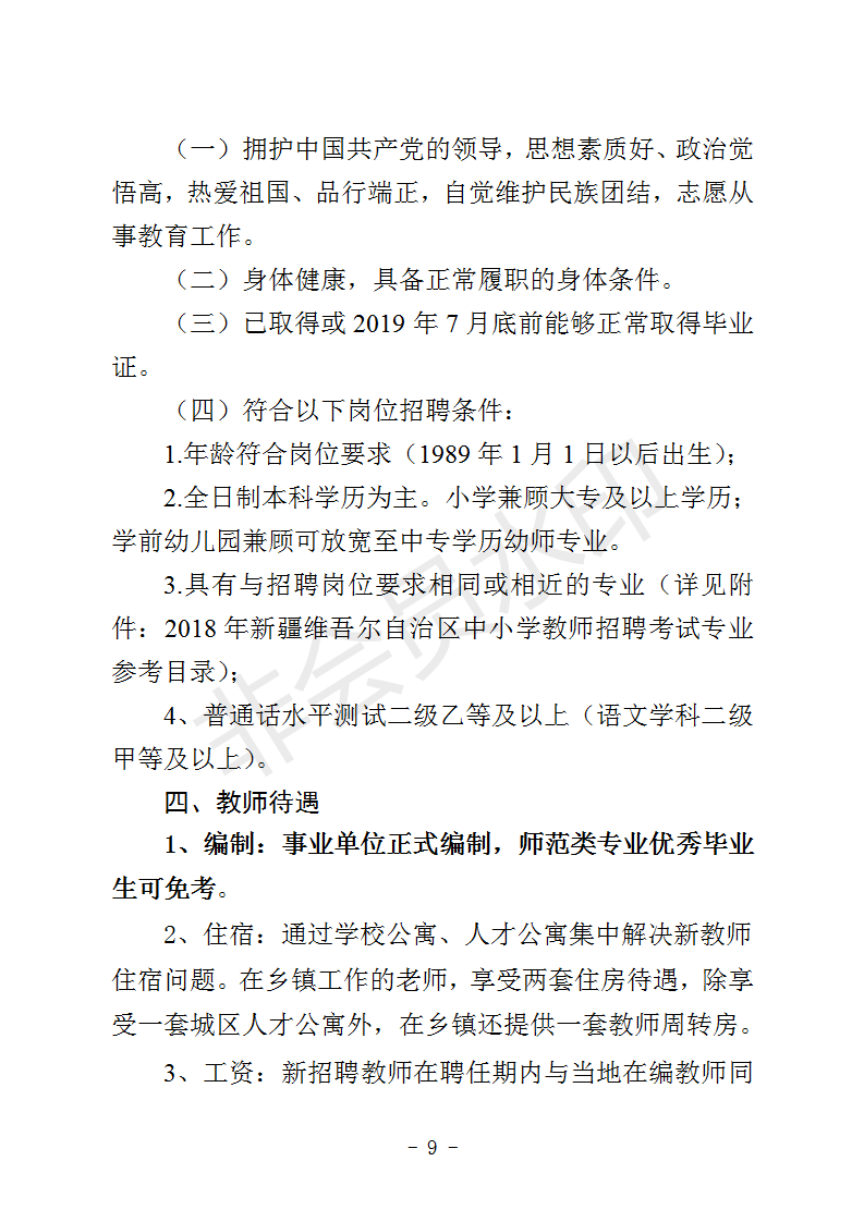 库车县教育局最新招聘概览