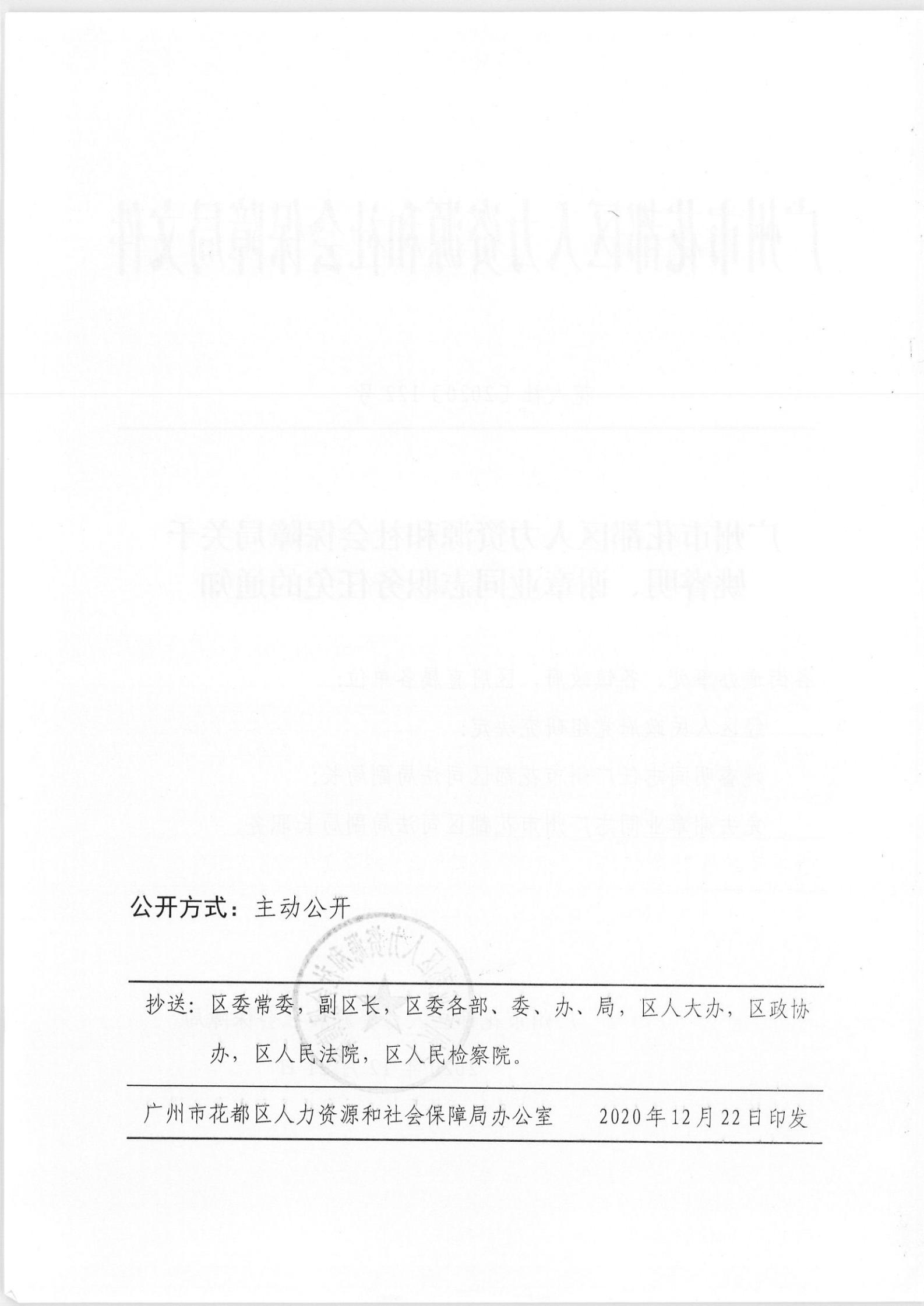 奉节县人力资源和社会保障局人事任命更新