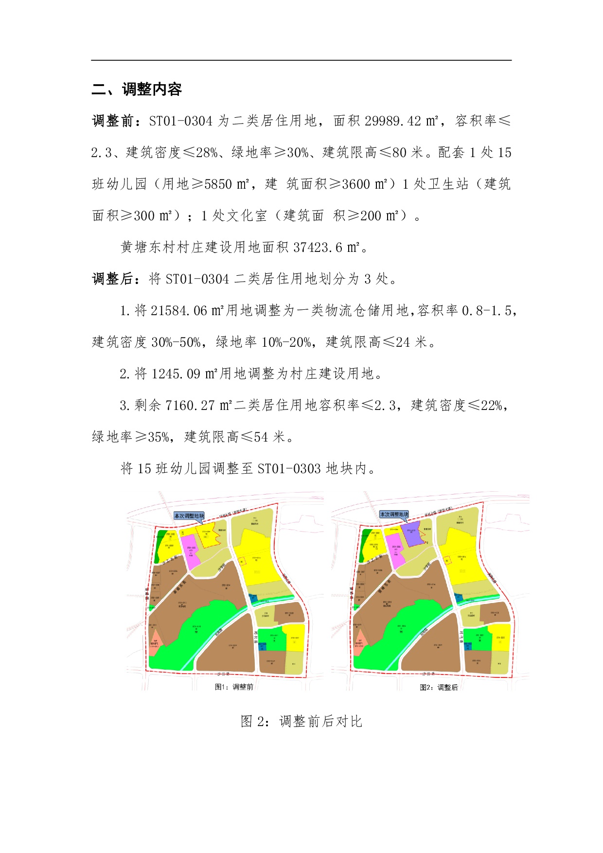 清城区东城街道发展规划概览