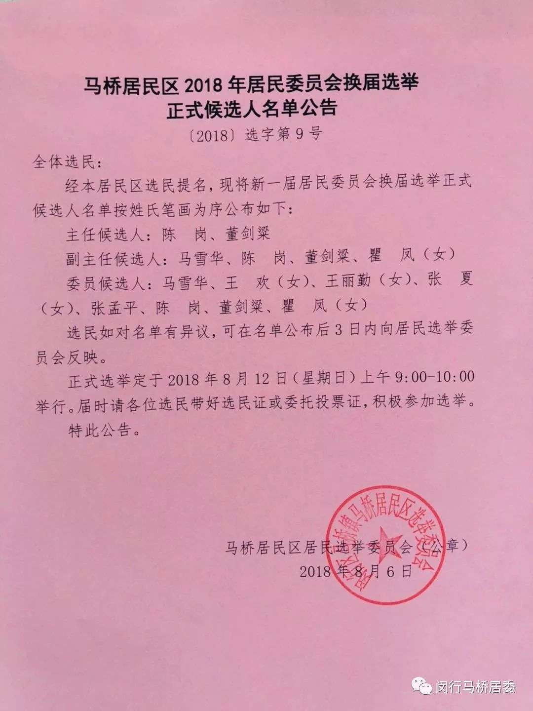 南稍门社区居委会人事任命揭晓，引领社区发展新篇章