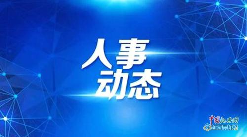 吉水县应急管理局人事任命完成，构建更强大的应急管理体系