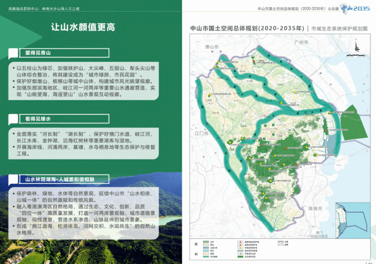 中山市林业局最新发展规划揭秘，绿色生态的未来蓝图